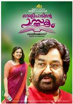 Velipadinte Pusthakam